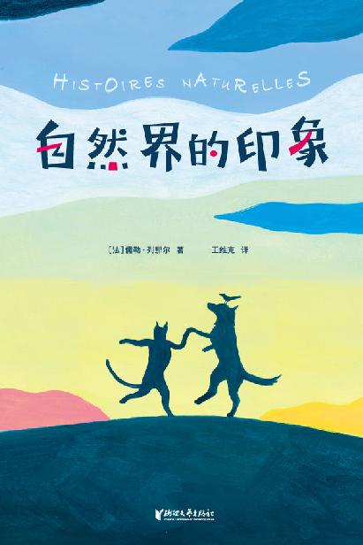 《自然界的印象》[Pdf.Epub.Mobi.Azw3]