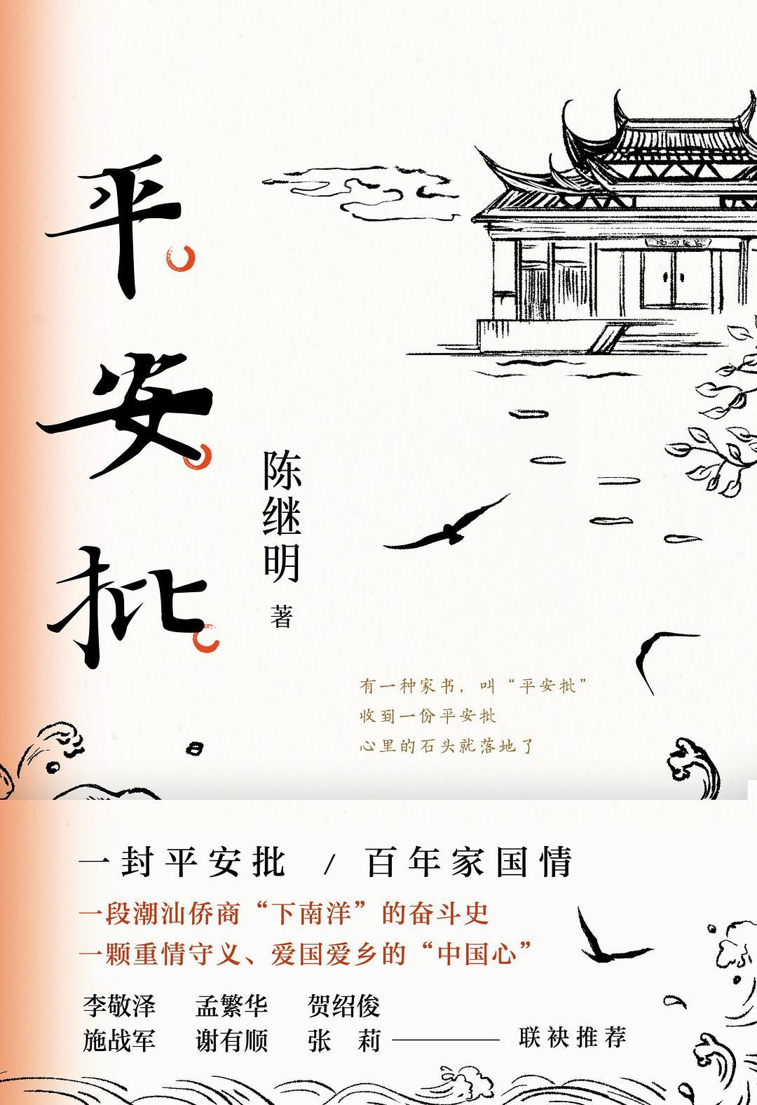 《平安批》作家陈继明的最新长篇小说[Pdf.Epub.Mobi.Azw3]