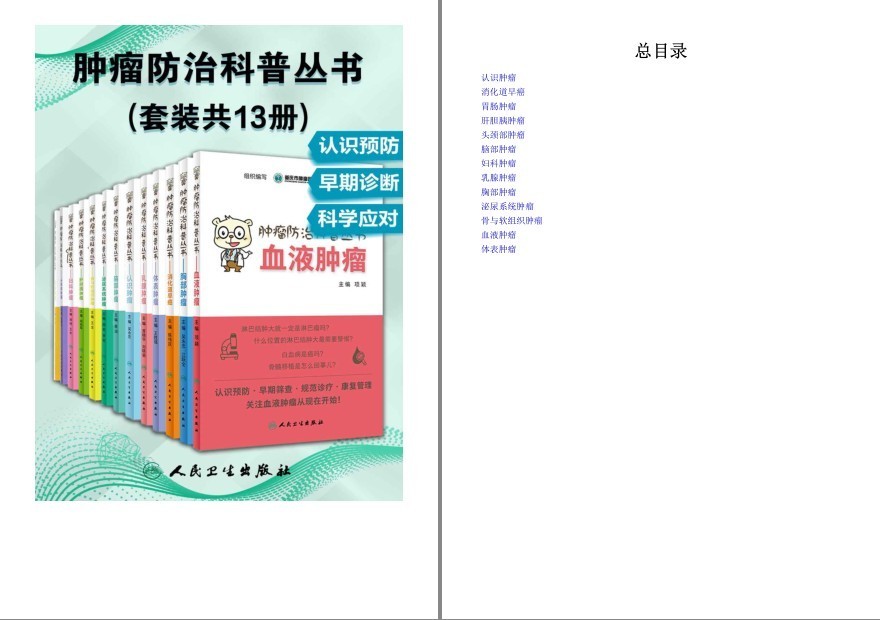 《肿瘤防治科普丛书》套装共13册 防癌抗癌的科普知识[epub]