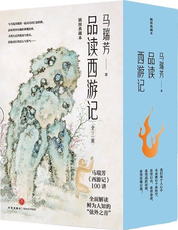 《马瑞芳品读西游记》全三册 艰险又有趣的西行取经路[epub]