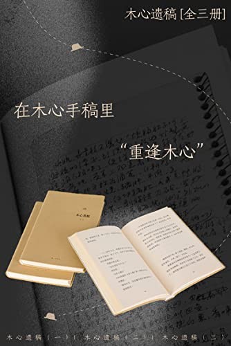 《木心遗稿》（全三册）[Pdf-Epub-Mobi-Txt-Azw3]