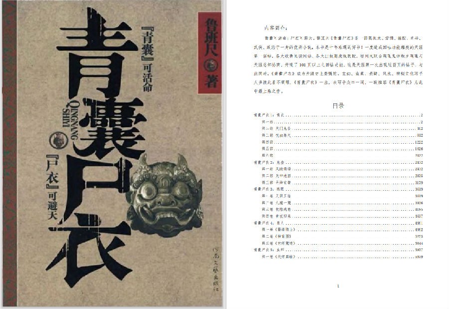 《青囊尸衣》1-5部全集 作者：鲁班尺[PDF]