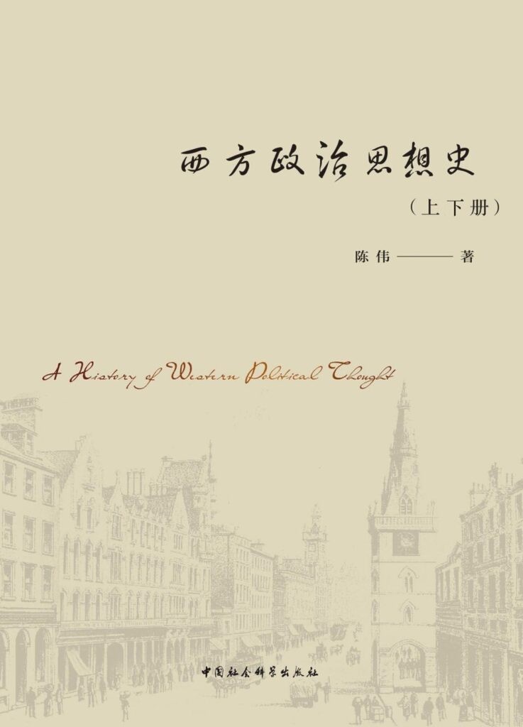 《西方政治思想史》上下册套装[pdf]