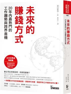 《未来的赚钱方式》20个关键产业 跨界生存的工作与赚钱法则[epub]