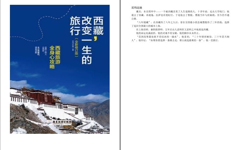 《西藏,改变一生的旅行》西藏10年亲身体验之结晶[pdf]