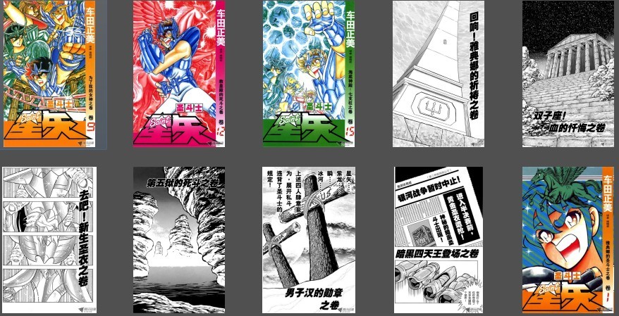 《圣斗士星矢》1-110册+番外1-30册 经典漫画[pdf]