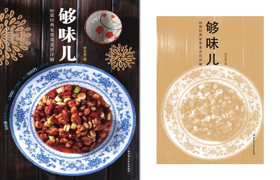 《味儿：80道经典家常菜烹饪详解》做出美味佳肴[pdf]