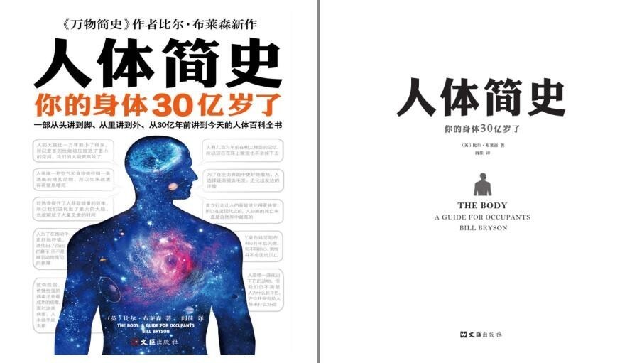 《人体简史》从30亿年前讲到今天的人体百科全书[pdf.epub]