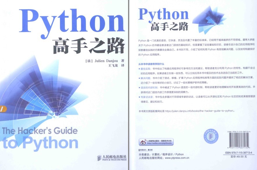 《Python高手之路》Python进阶篇 提升篇[pdf]