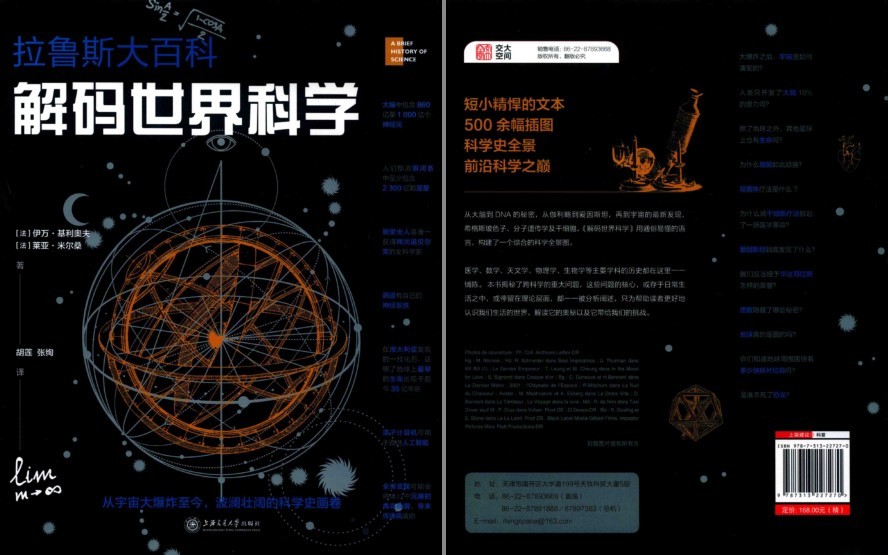 《解码世界科学》500幅插画 看了会上瘾的科学历史[pdf]