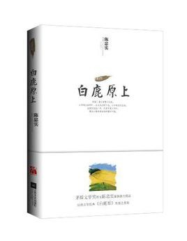 《白鹿原上》陈忠实散文精选集[epub]