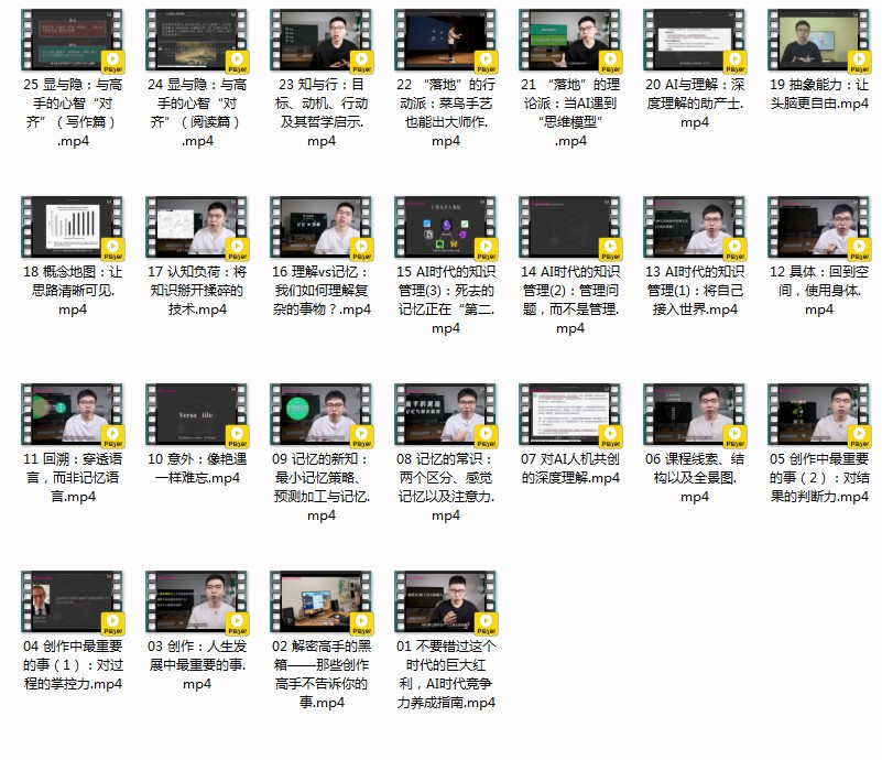 《高手的黑箱：AI时代学习与创作》[mp4]