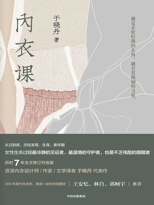 《内衣课》资深内衣设计师[epub]