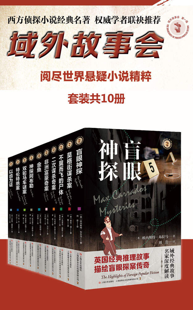 《域外故事会第一辑10本》[Pdf.Epub.Mobi.Azw3]