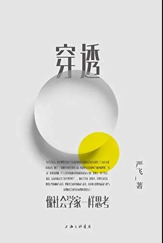 《穿透：像社会学家一样思考》[epub]