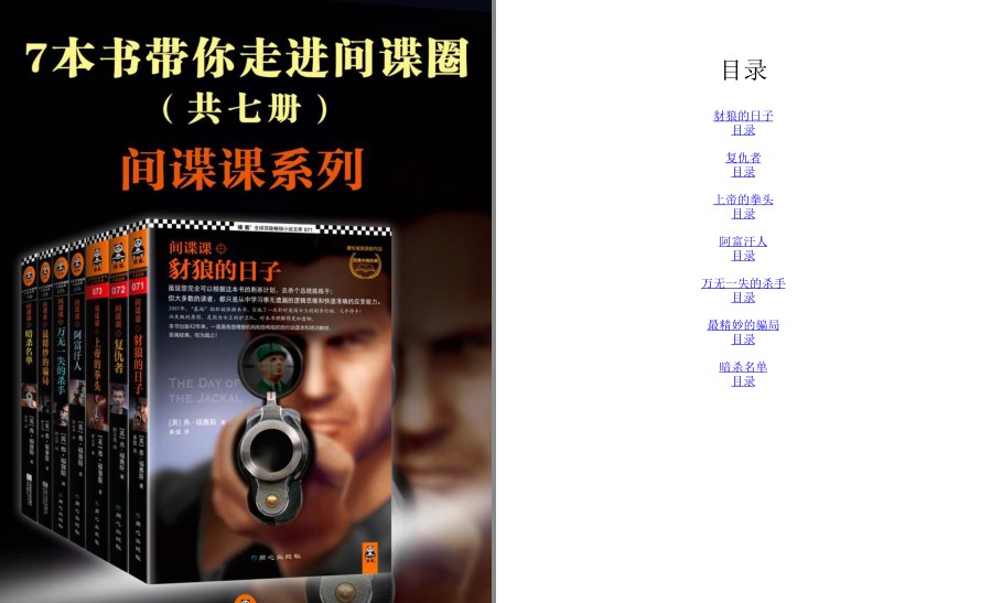 《间谍课系列》高智商的逻辑思维 杀戮真相[pdf.epub]