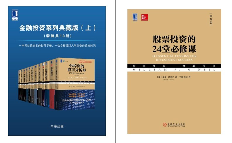 《股票投资的24堂必修课》基本股票常识[epub]