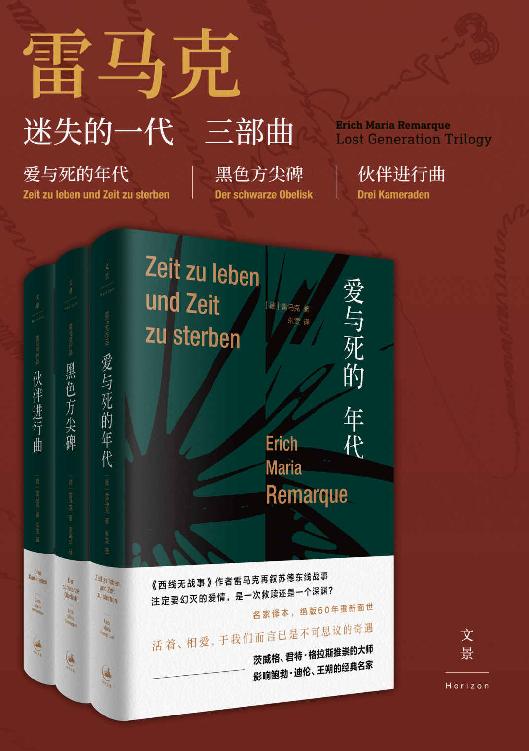 《雷马克迷失的一代三部曲（套装共3册）》[Pdf.Epub.Mobi.Azw3]