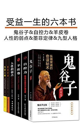 《受益一生的六本书》（套装六册）