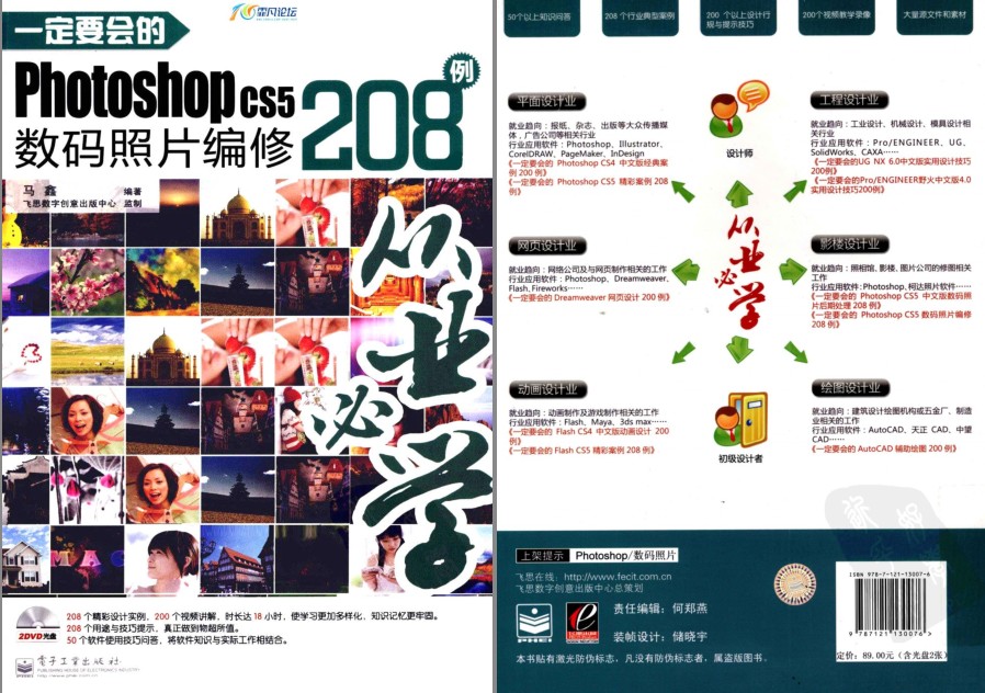 《一定要会的Photoshop CS5数码照片编修208例》一看就会[pdf]