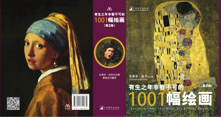 《有生之年非看不可的1001幅绘画》第2版 高清彩图[pdf]