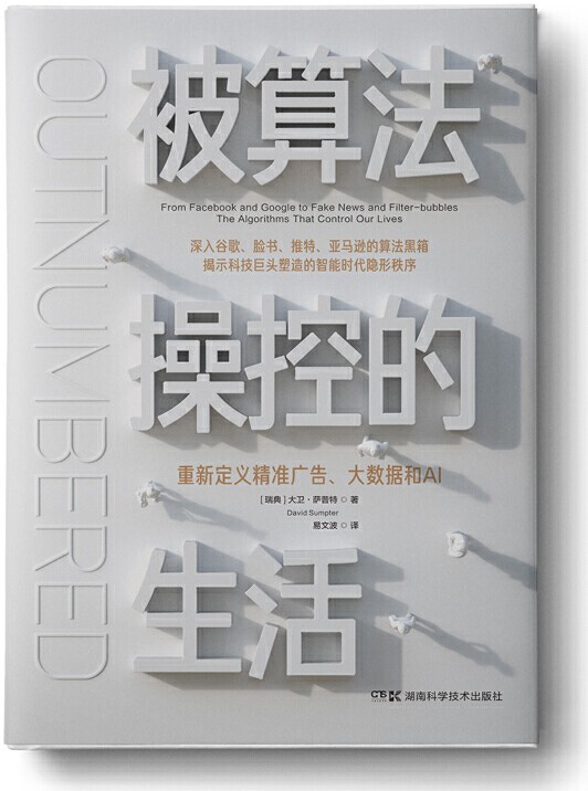 《被算法操控的生活》[Pdf.Epub.Mobi.Azw3]