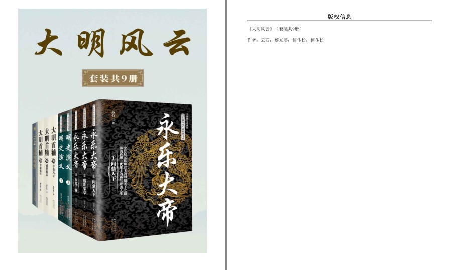 《大明风云》套装9册 写尽跌宕起伏的明代大历史 庞大帝国的辉煌与动荡[pdf.epub]