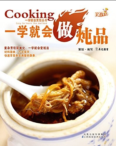 《一学就会做炖品》近百种炖品做法[epub]