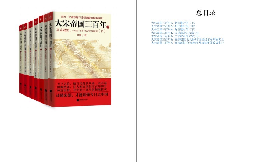 《大宋帝国三百年》共7册 正史为基 以野史传说料 见识大宋王朝[pdf.epub]