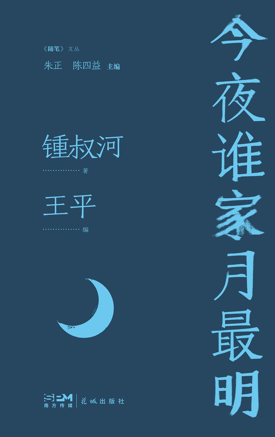 《今夜谁家月最明》[Pdf.Epub.Mobi.Azw3]