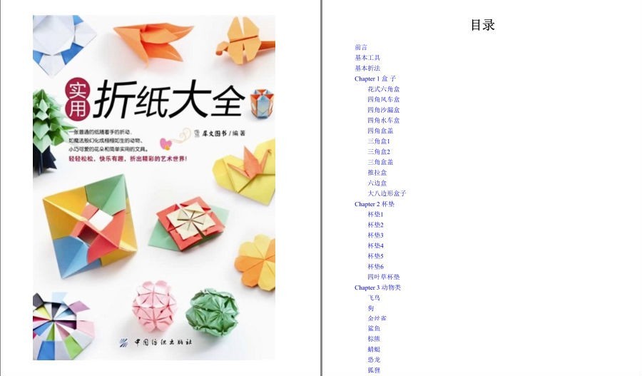 《实用折纸大全》折出精彩的艺术世界 娱乐休闲的益智[pdf.epub]