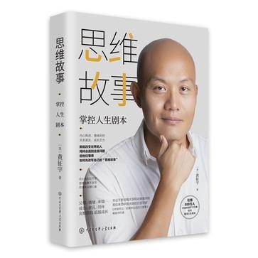 《思维故事：掌控人生剧本》成就精彩人生[epub]