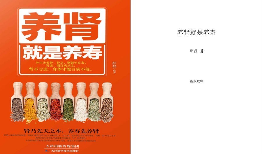 《养肾就是养寿》养生先养肾 肾不亏虚 身体才能百病不侵[pdf.epub]