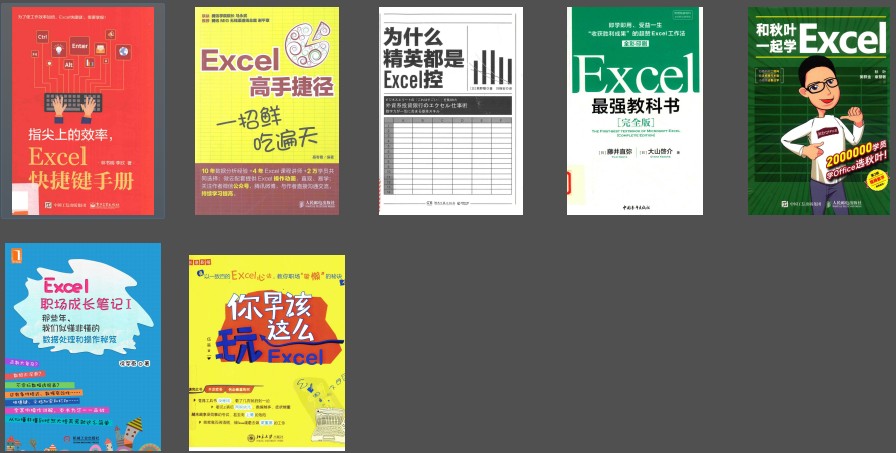 《精心挑选的excel学习书籍》办公室人员必备 提升效率[pdf]