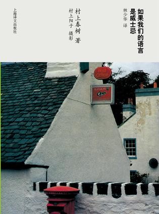 《如果我们的语言是威士忌》村上春树[epub]