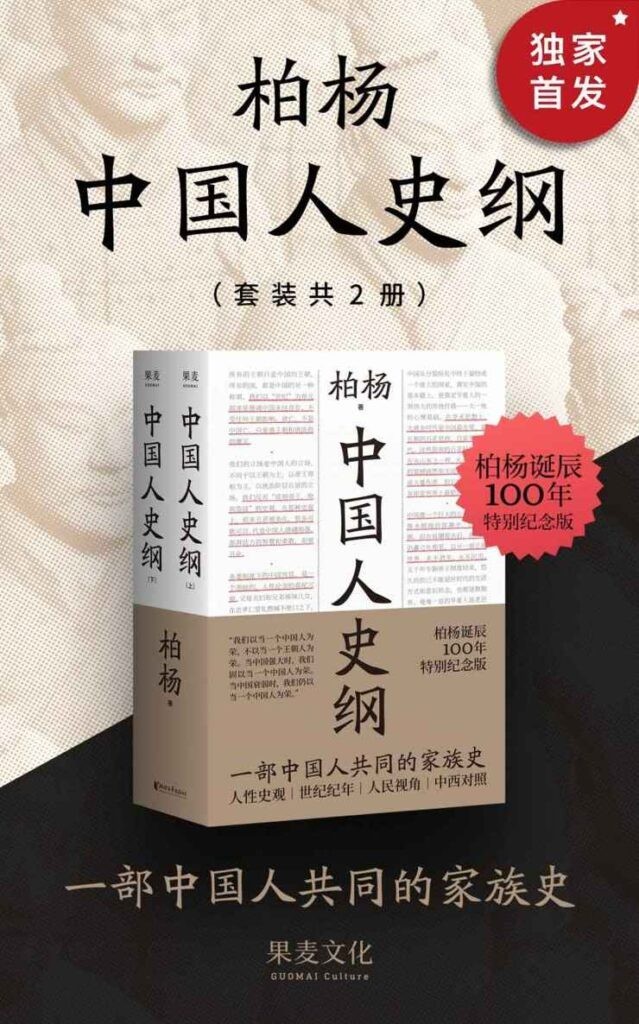 《中国人史纲》套装共2册 五千年的中国大历史[pdf]