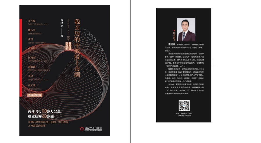 《上市风云》中概股上市潮 上市背后的故事 滴滴 腾讯音乐 快手等[pdf.epub]