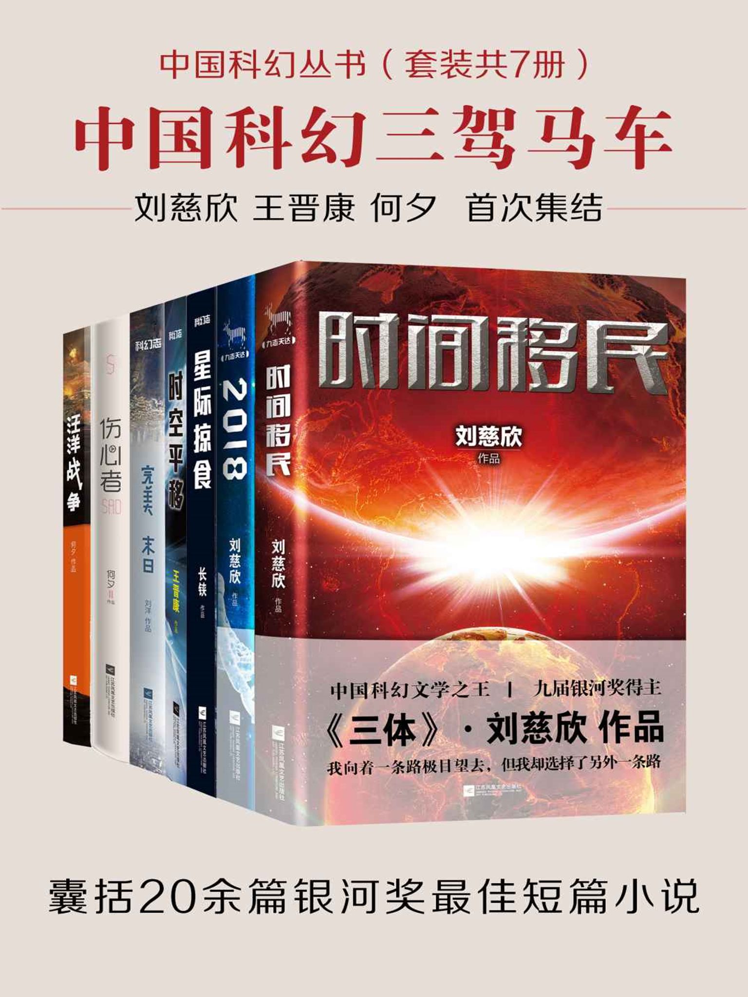 《中国科幻丛书（套装共7册）》[Pdf.Epub.Mobi.Azw3]