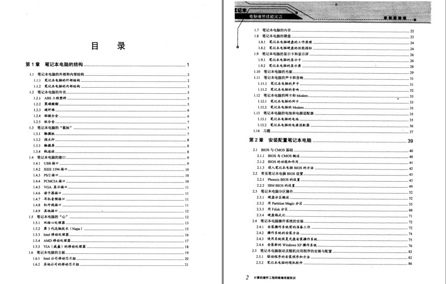 《笔记本电脑维修技能实训》理工男最爱[pdf]