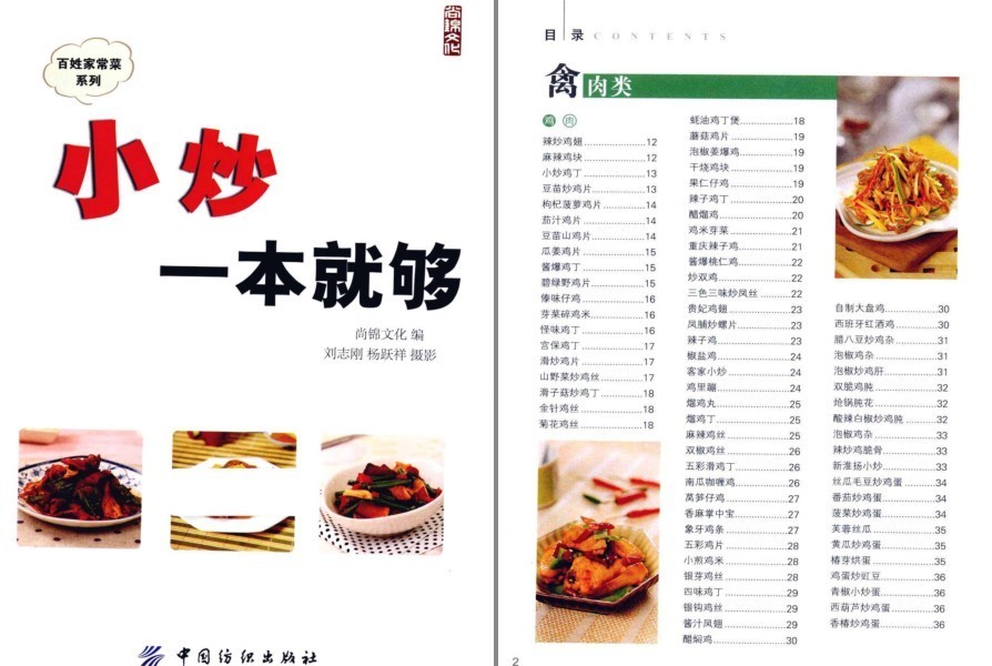 《小炒一本就够》精选近800道日常炒菜 家庭厨房必备[pdf]