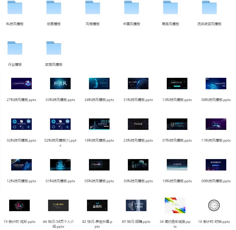 《精美PPT模板 科技风 商务风 党政风》500套 年底总结必备[ppt]