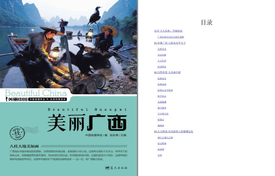 《美丽广西》广西最权威 最详实 最通俗的地理科普读物[pdf.epub]