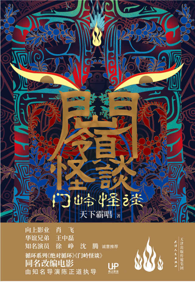 《门岭怪谈.天下霸唱》[Epub.Mobi.Azw3]