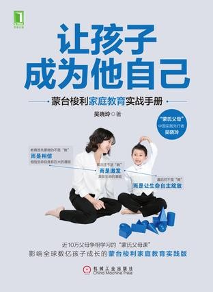 《让孩子成为他自己》[Pdf-Epub-Mobi-Txt-Azw3]