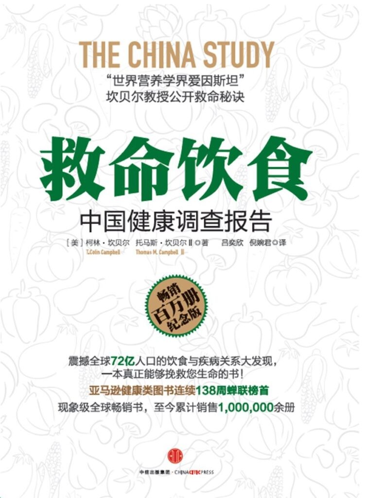 《救命饮食》中国健康调查报告[epub]