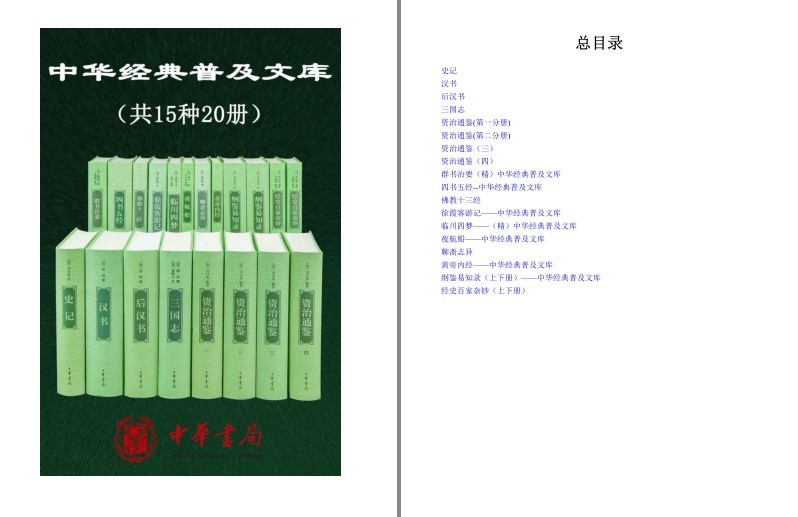 《中华经典普及文库》国学原汁原味 爱好者收藏必备[pdf]