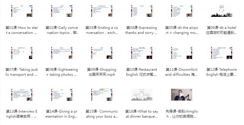 《16堂顶级外教实用口语课，让你的英语脱口而出》用得上的英语[mp4]