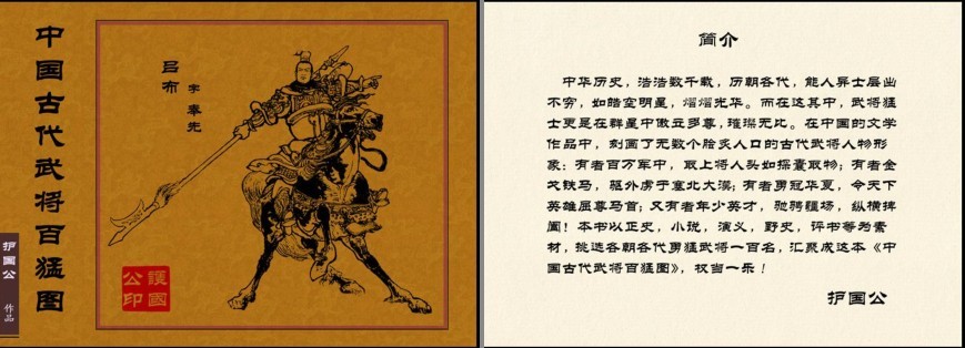 《中国古代武将百猛图》中国古代武将驰骋战场[pdf]