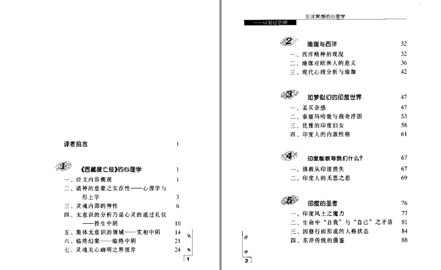 《东洋冥思心理学:从易经到禅》儒  释 道 印度诸教[pdf]