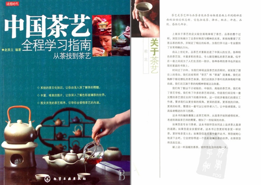 《中国茶艺全程学习指南》从茶技到茶艺[pdf]